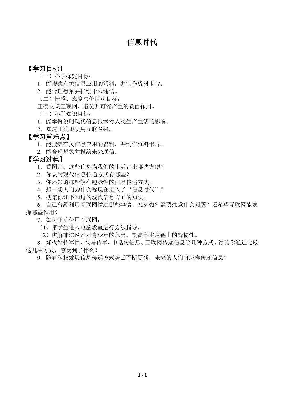 信息_学案2