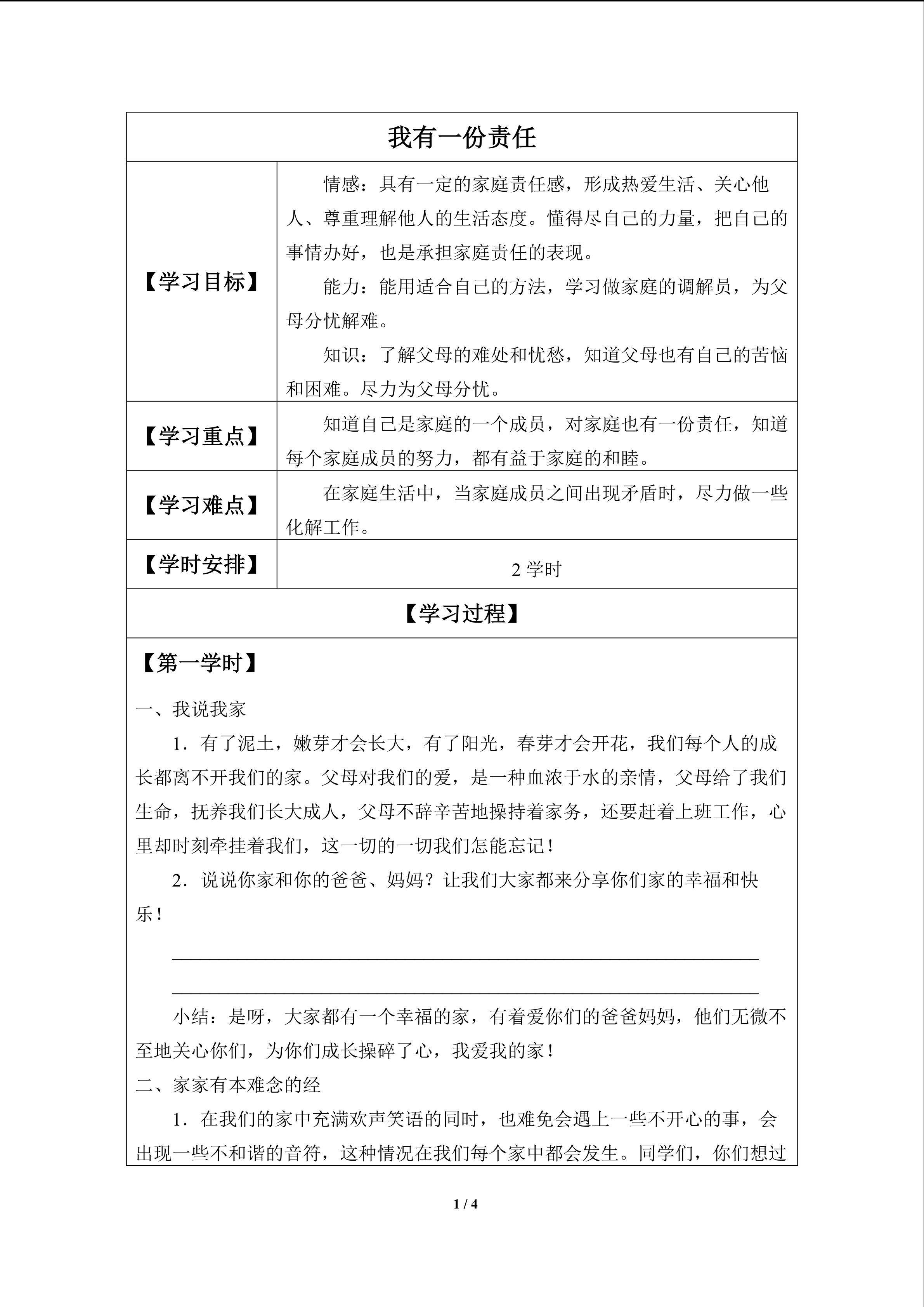我有一份责任_学案1