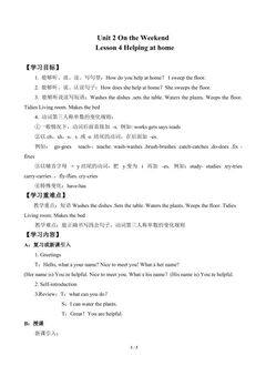 Helping at Home_学案1