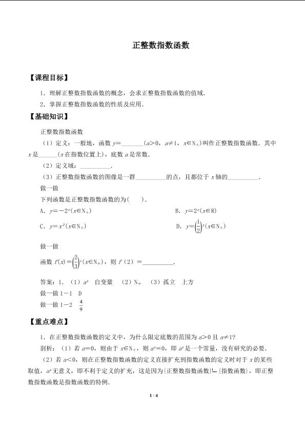 正整数指数函数_学案1