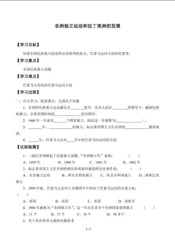 非洲独立运动和拉丁美洲的发展_学案1