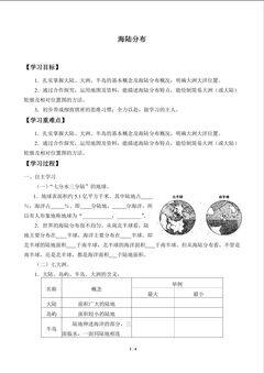 海陆分布_学案1