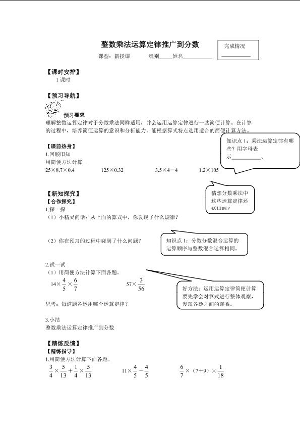 整数乘法运算定律推广到分数_学案1