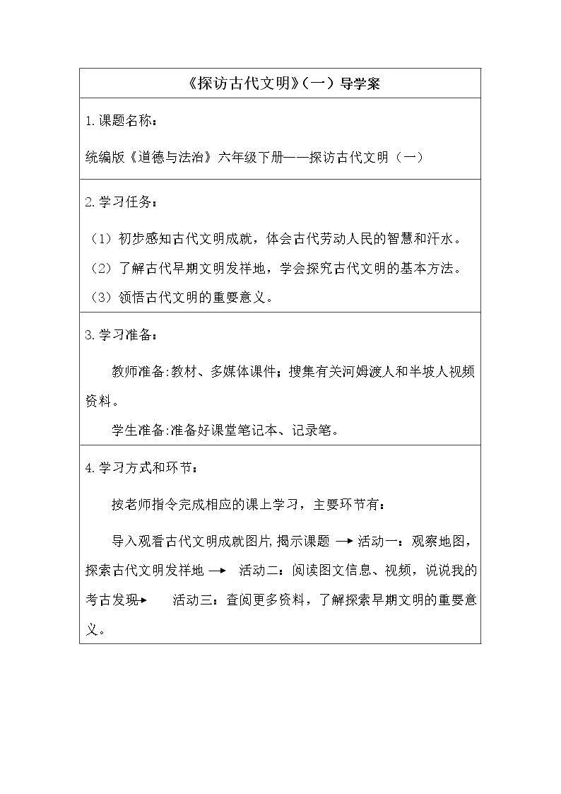 探访古代文明(一)