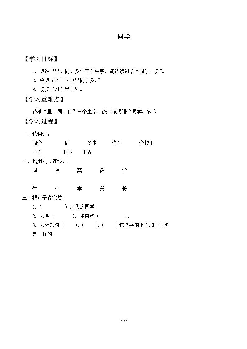 同学_学案1