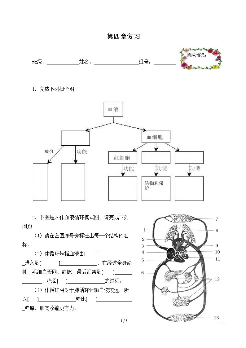 第四章复习（含答案） 精品资源_学案1