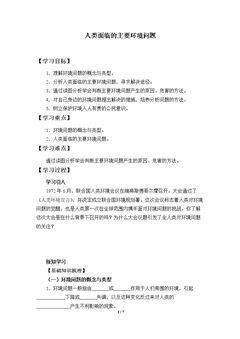 人类面临的主要环境问题