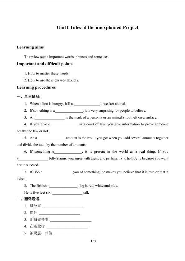 Unit1　Tales of the unexplained Project_学案1