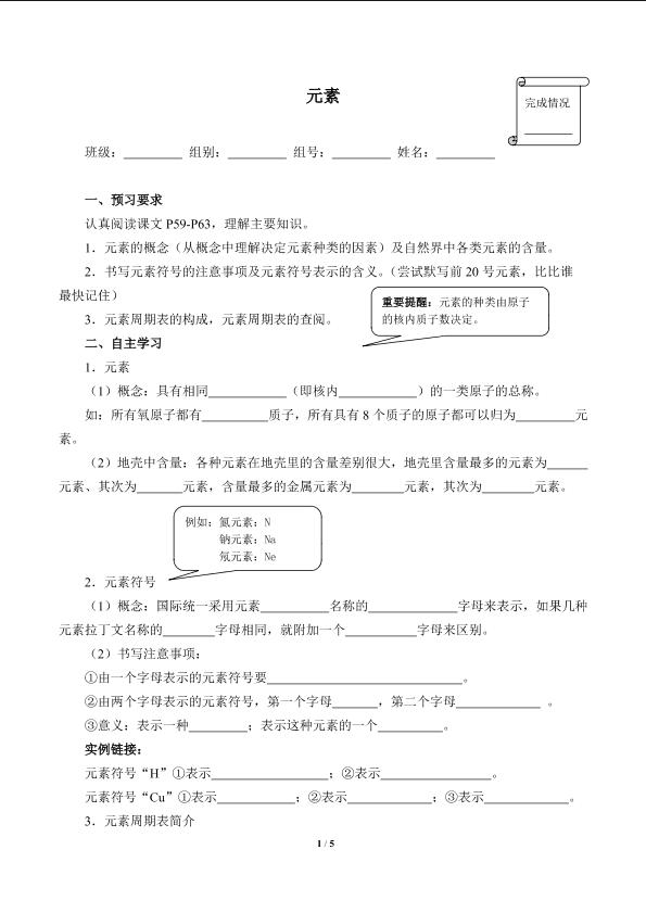 元素(含答案）精品资源_学案1