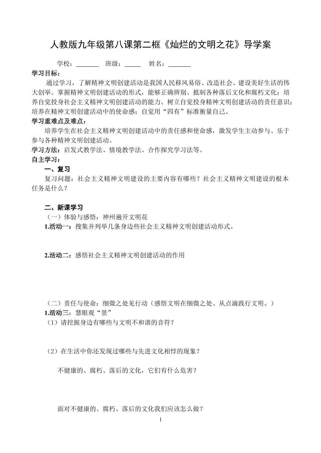 《灿烂的文明之花》导学案