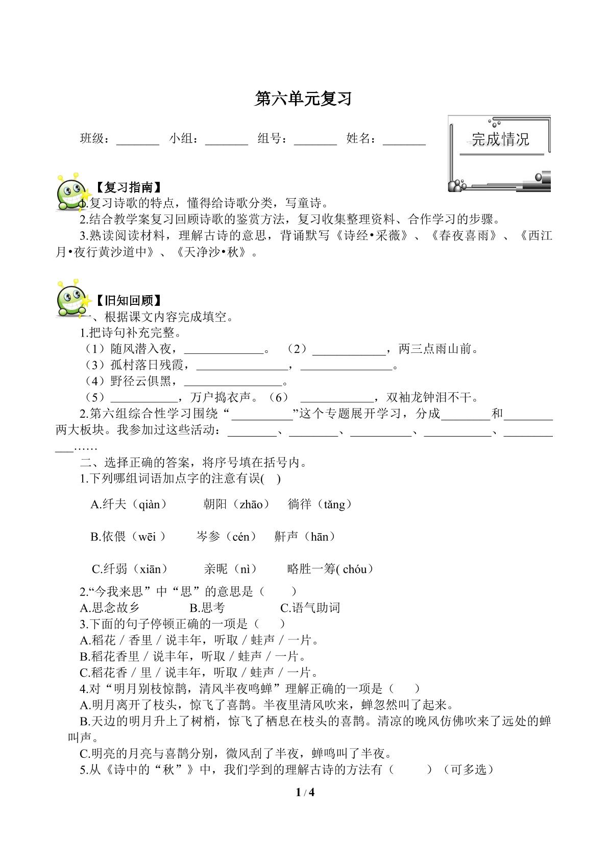 第六单元复习（含答案） 精品资源_学案1