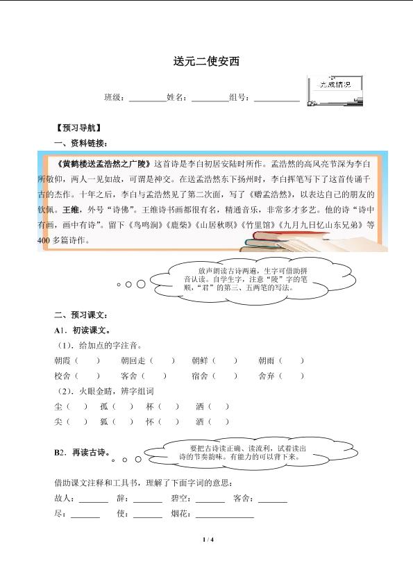 送元二使安西(含答案） 精品资源 _学案1