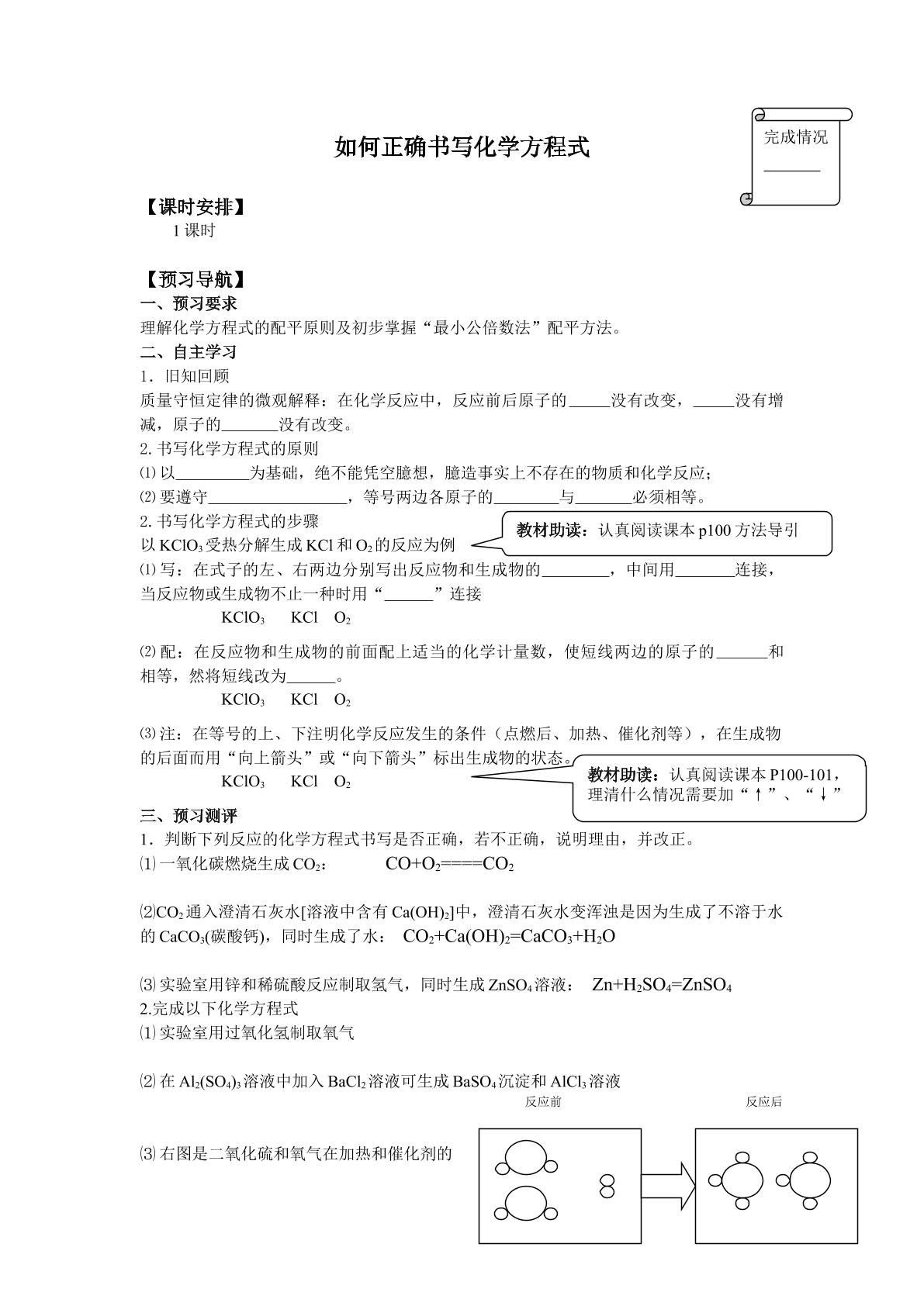 如何正确书写化学方程式_学案1