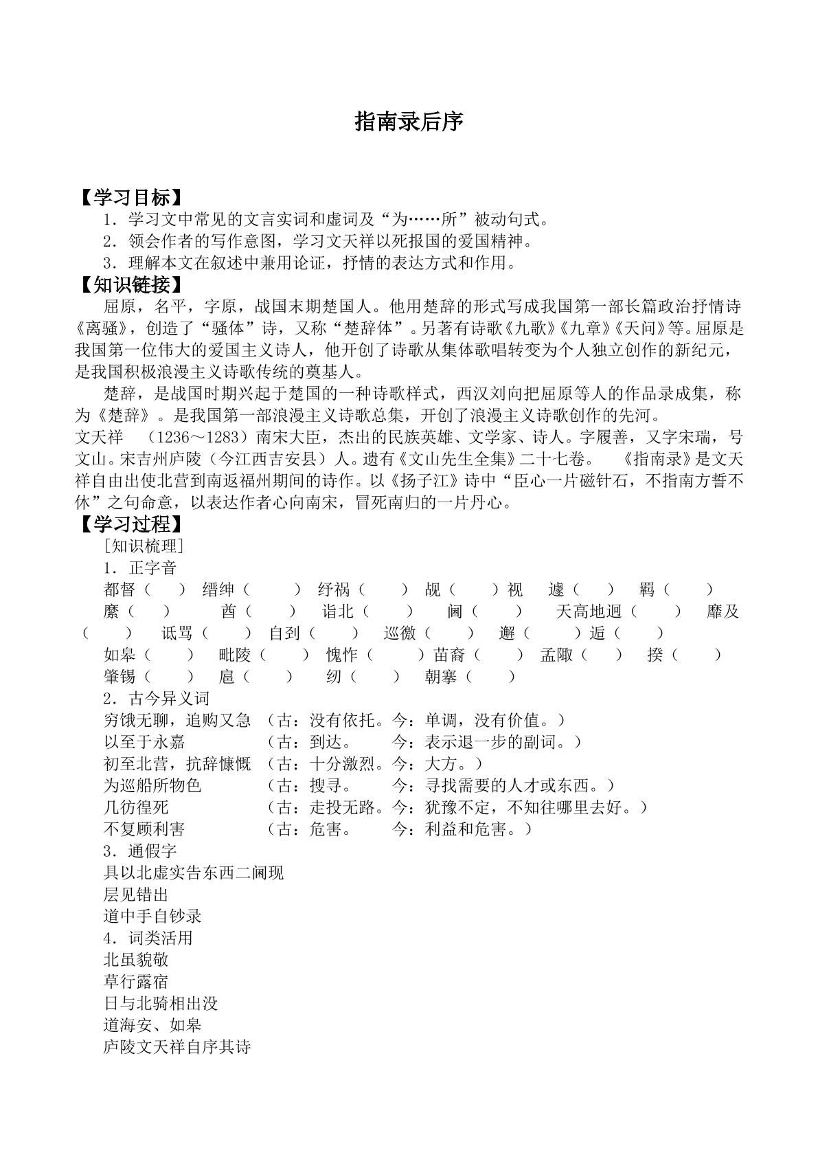 指南录后序_学案1