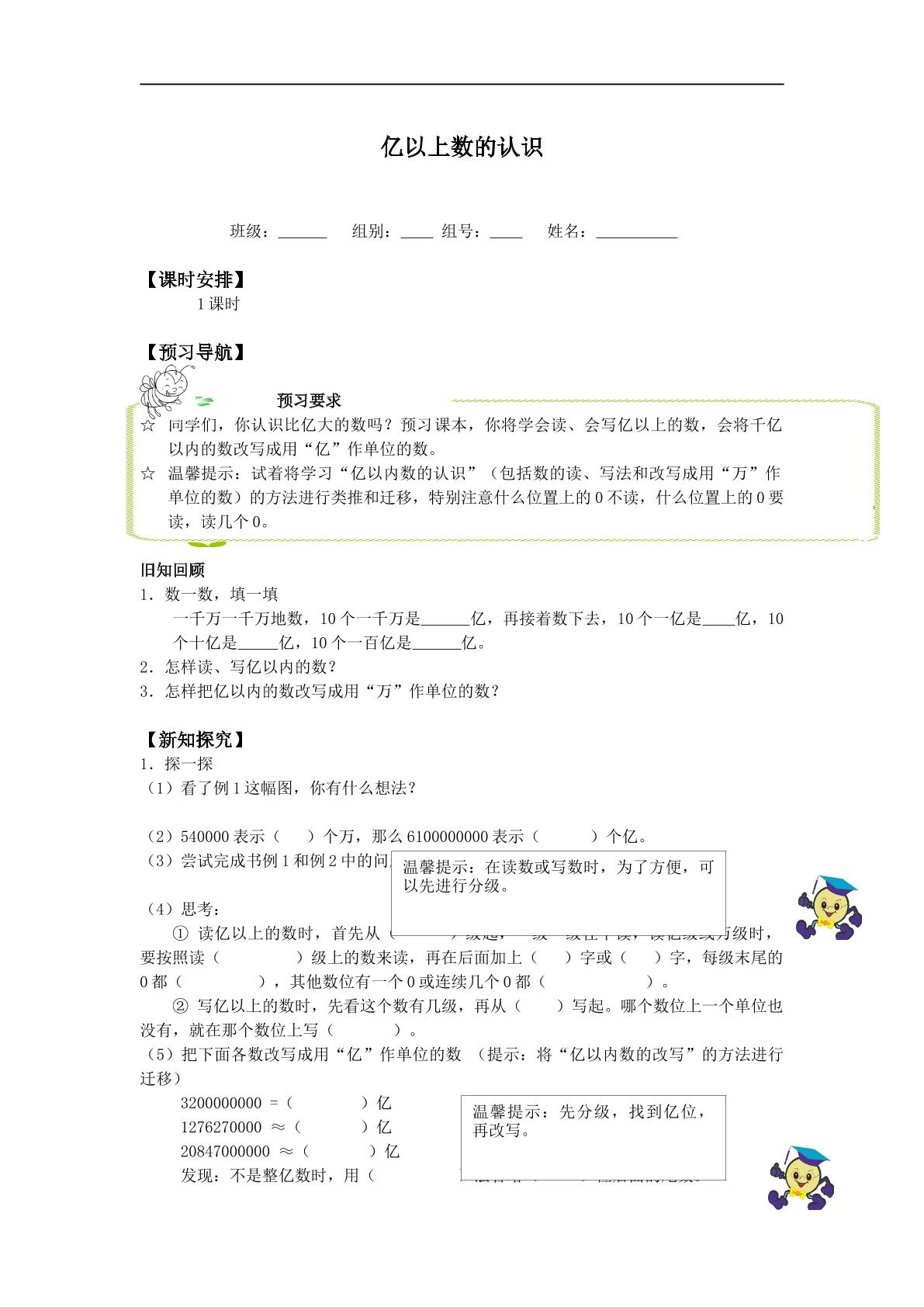  亿以上数的认识_学案1