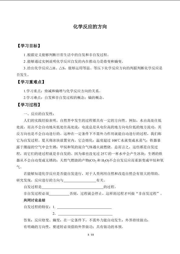 化学反应的方向_学案1