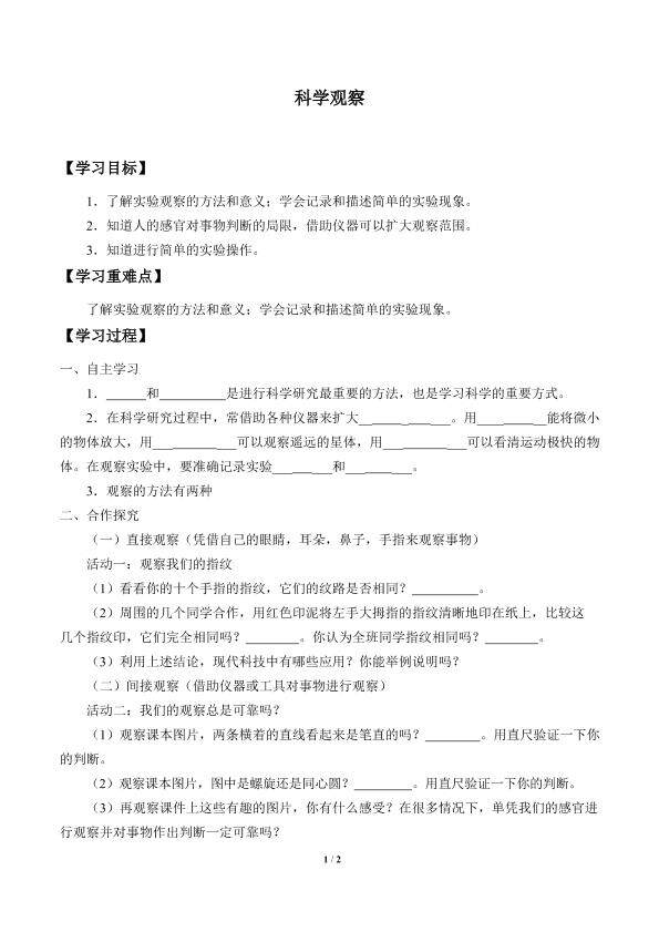 科学观察_学案3