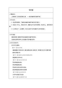 难溶电解质的溶解平衡(二)