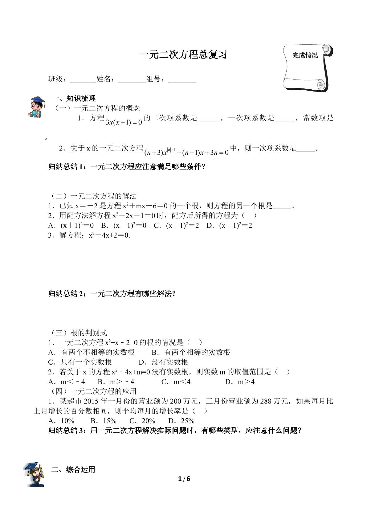 一元二次方程总复习（含答案） 精品资源_学案1