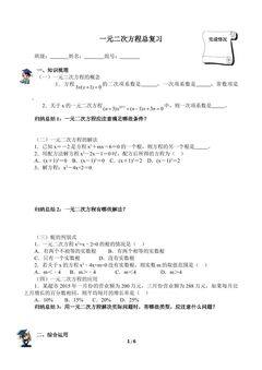 一元二次方程总复习(含答案) 精品资源_学案1