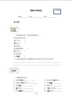 唐雎不辱使命(含答案) 精品资源  _学案3