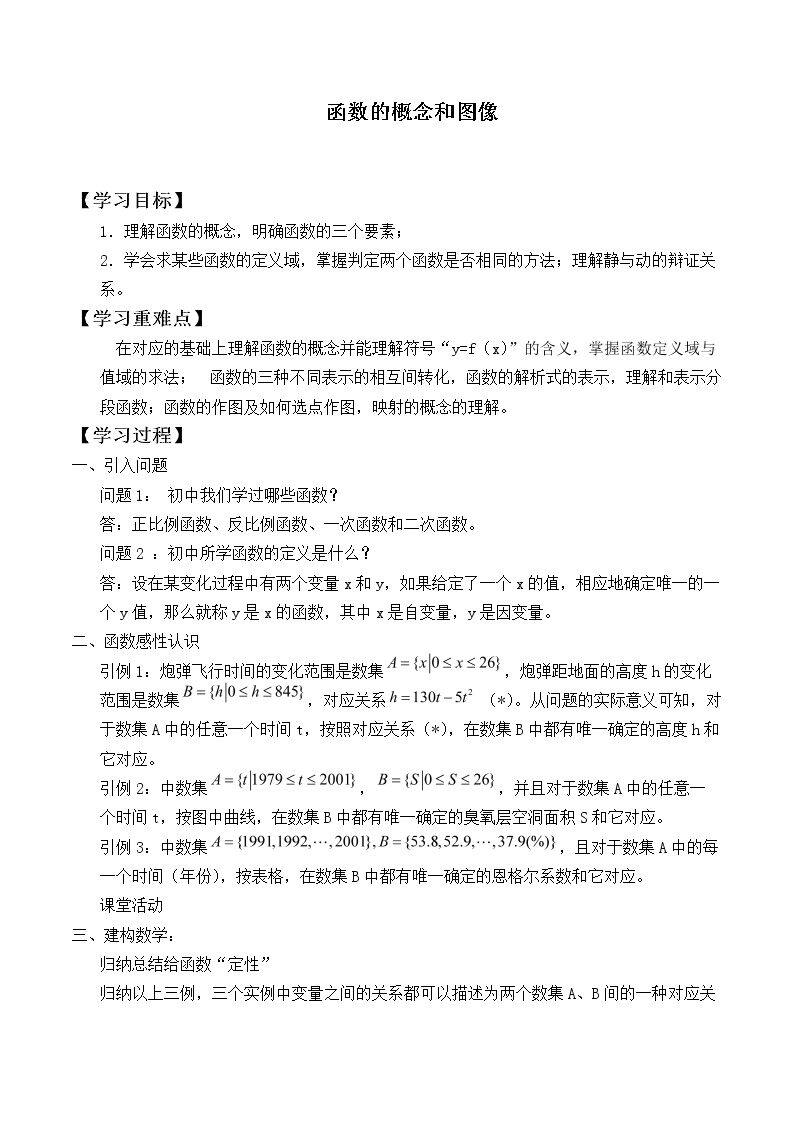 函数的概念和图象_学案1