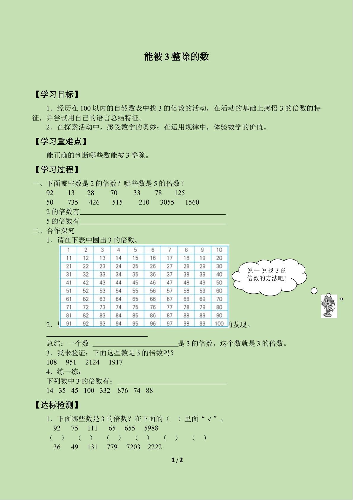 能被3整除的数_学案2