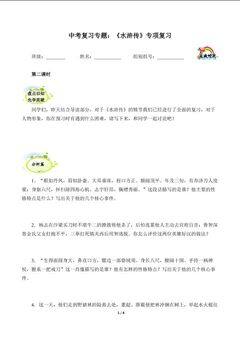 中考复习专题:《水浒传》专项复习2