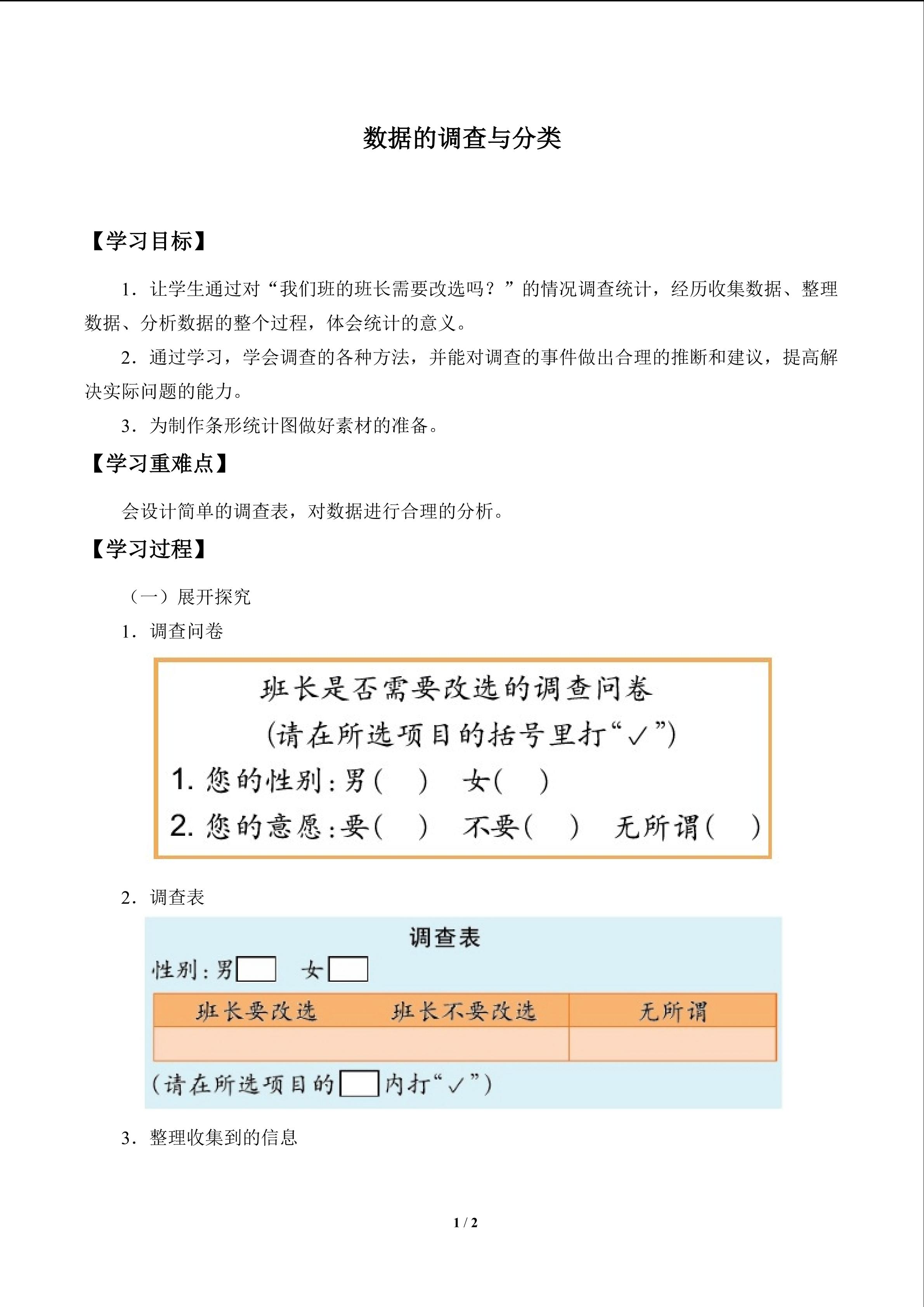 学案 数据的调查与分类