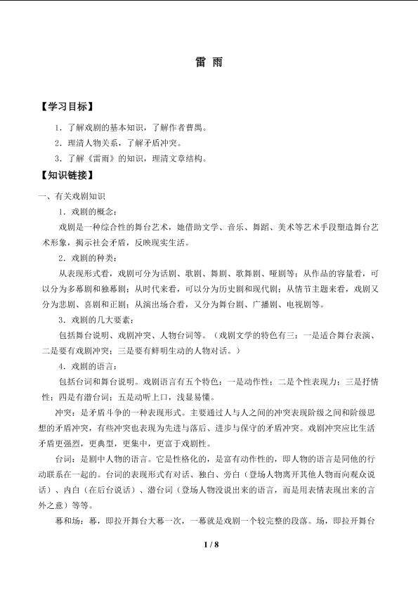 雷雨_学案1
