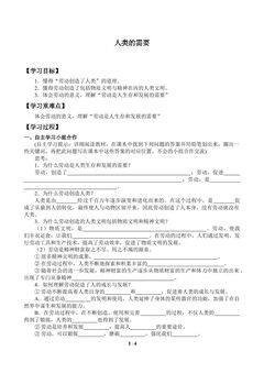 第四课  人类的需要