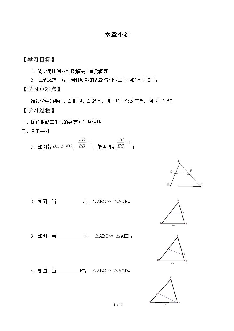 本章小结_学案1