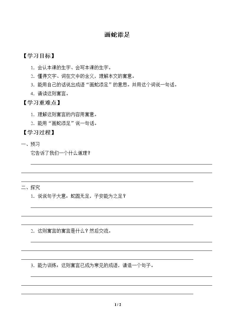 画蛇添足_学案1