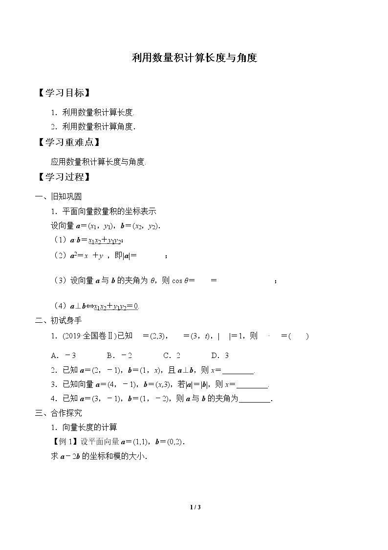 利用数量积计算长度与角度