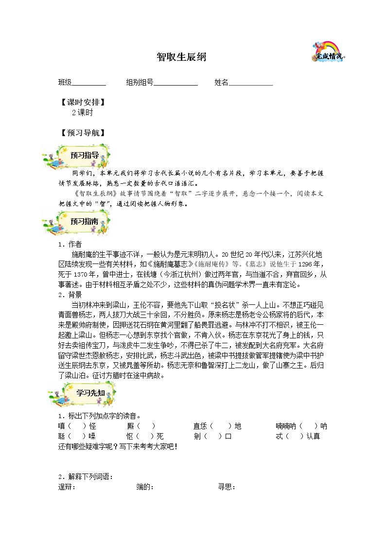 智取生辰纲 _学案1