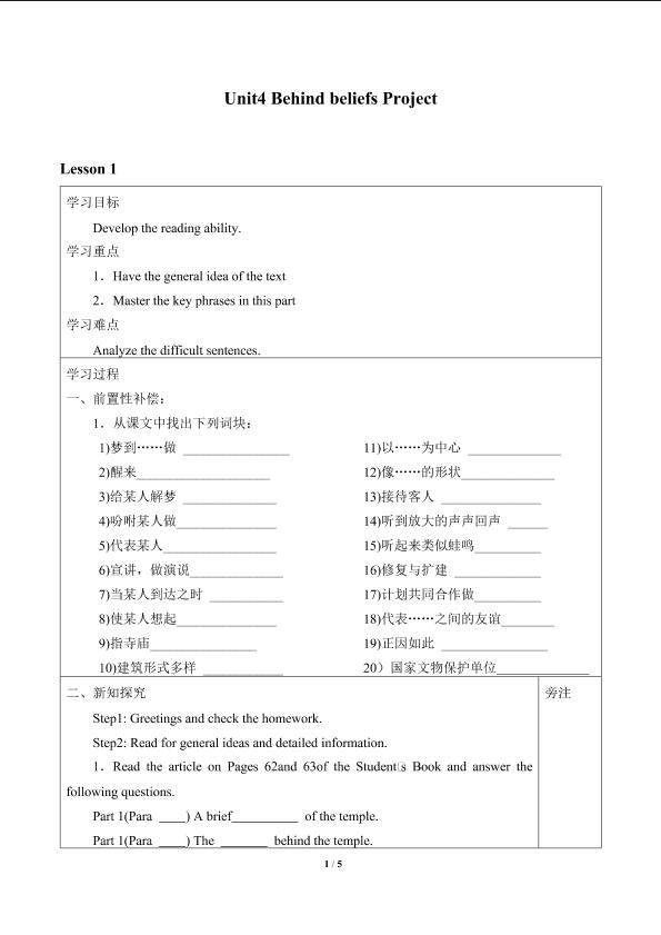 Unit4　Behind beliefs Project_学案1