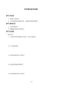 学案-科学推动技术发展
