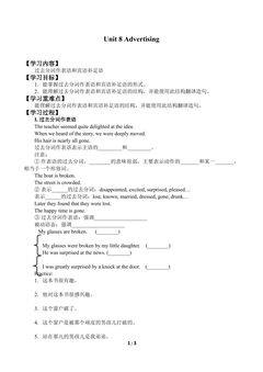 Unit 8 Advertising_学案1