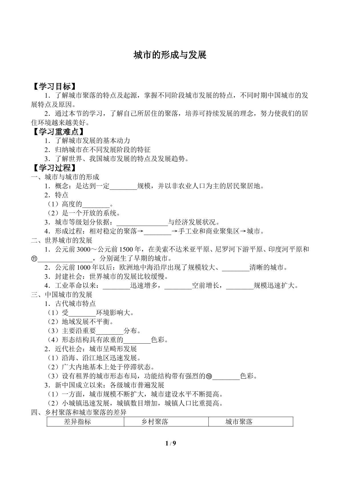 城市的形成与发展_学案1