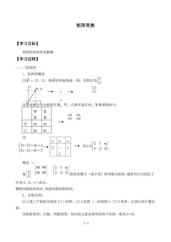 矩阵变换_学案1