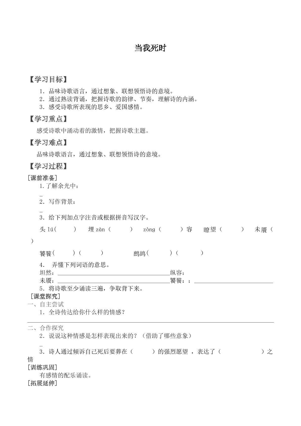 当我死时_学案1