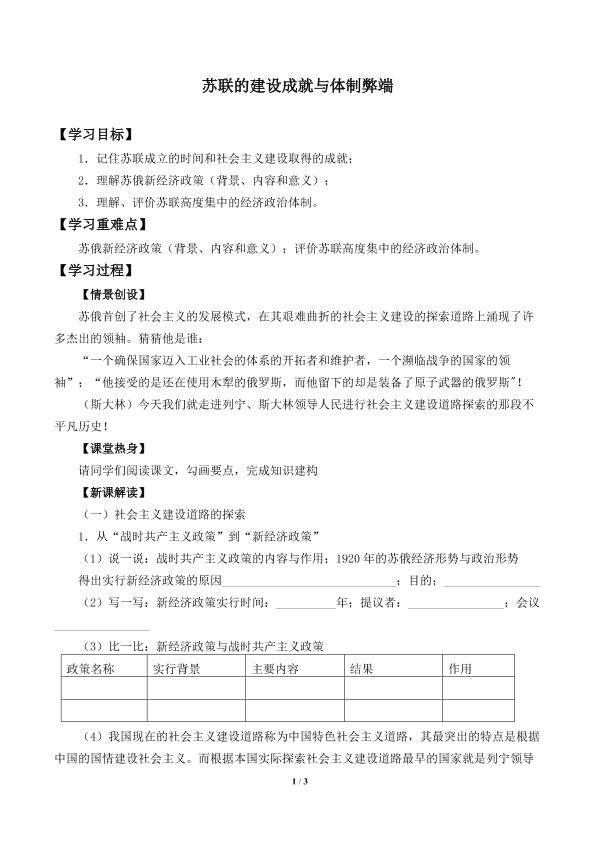 苏联的建设成就与体制弊端_学案2