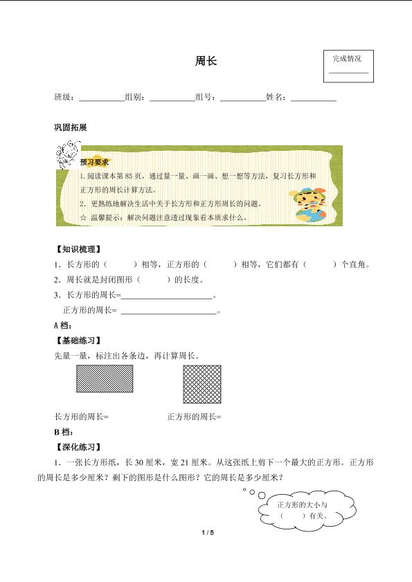 周长（含答案） 精品资源_学案1