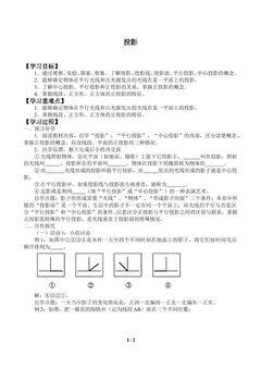 投影_学案1