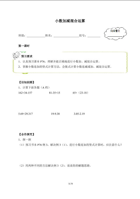 小数加减混合运算（含答案） 精品资源_学案1