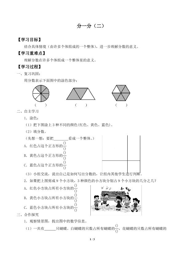 分一分（二）_学案1