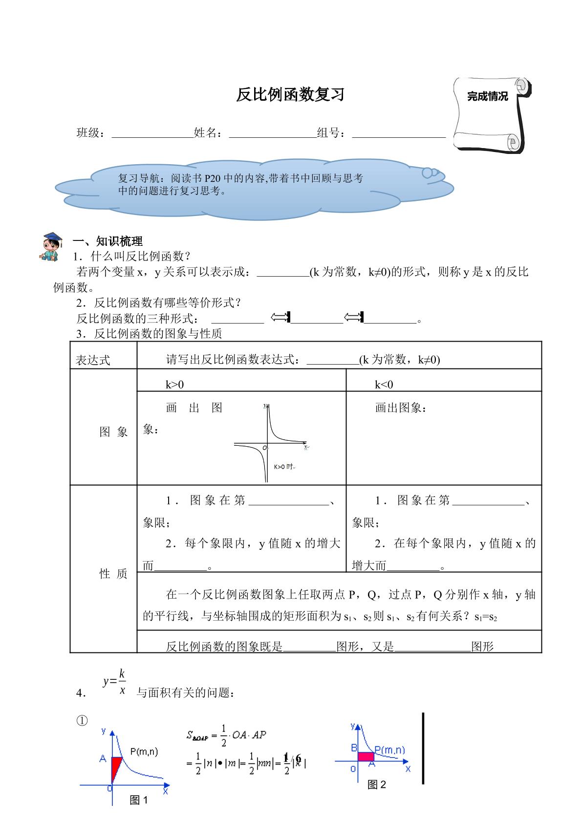 反比例函数复习（含答案） 精品资源_学案1