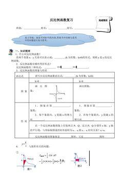 反比例函数复习(含答案) 精品资源_学案1