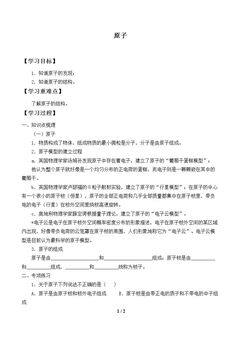 原子_学案1