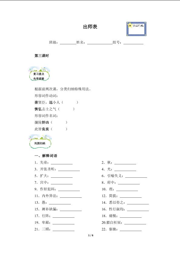 出师表(含答案） 精品资源 _学案3